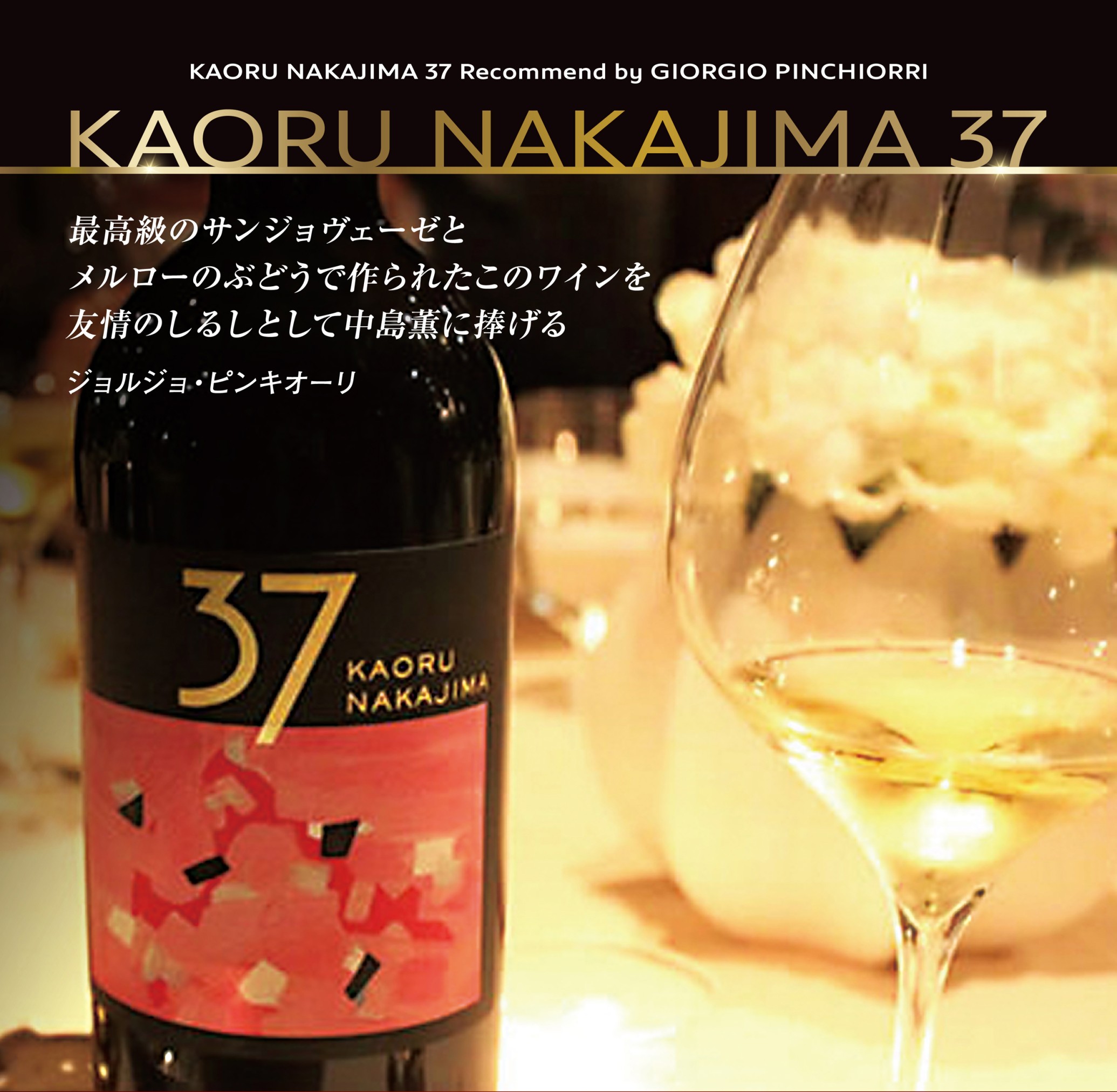 非売品 日本酒 バラ色の人生 松尾酒造 中島薫 2021人気の - 日本酒